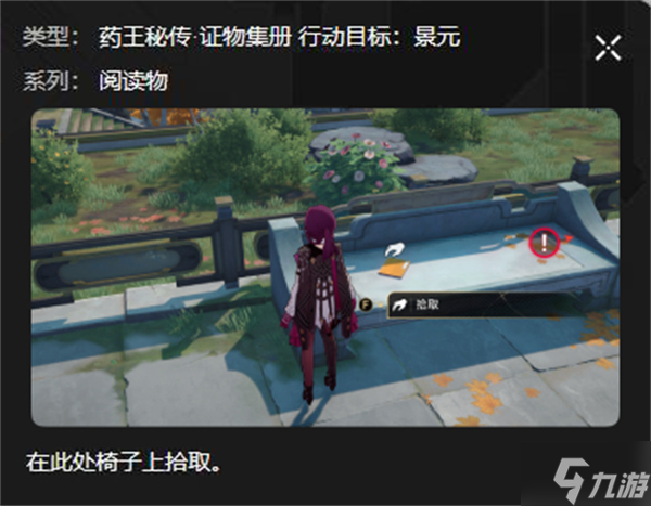 星穹铁道丹鼎司书籍位置攻略