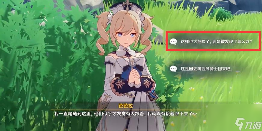 原神芭芭拉邀约任务隐藏成就怎么完成？ （芭芭拉邀约任务）