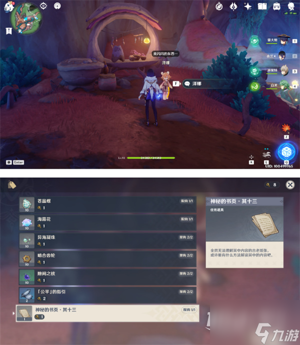 原神神秘的书页分布地点