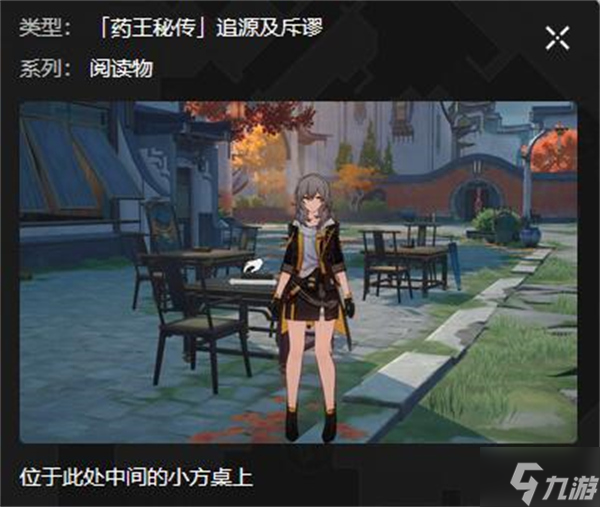 星穹铁道丹鼎司书籍位置攻略