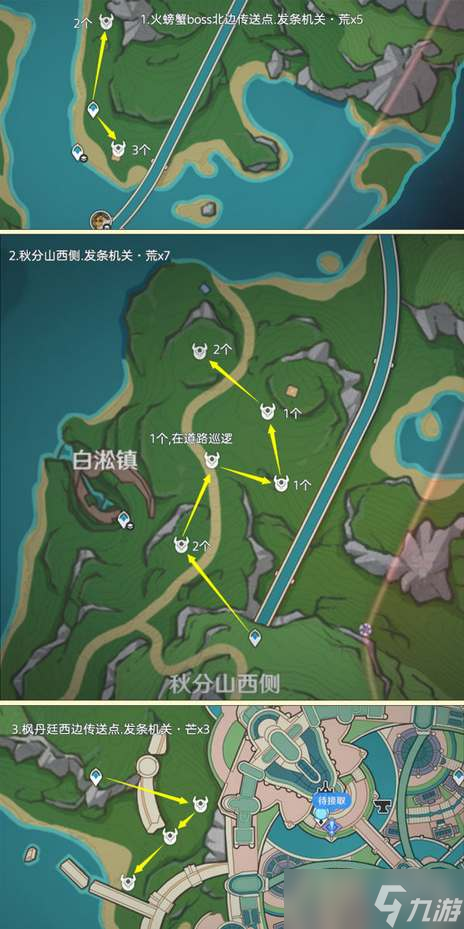 《原神》发条机关齿轮收集路线图