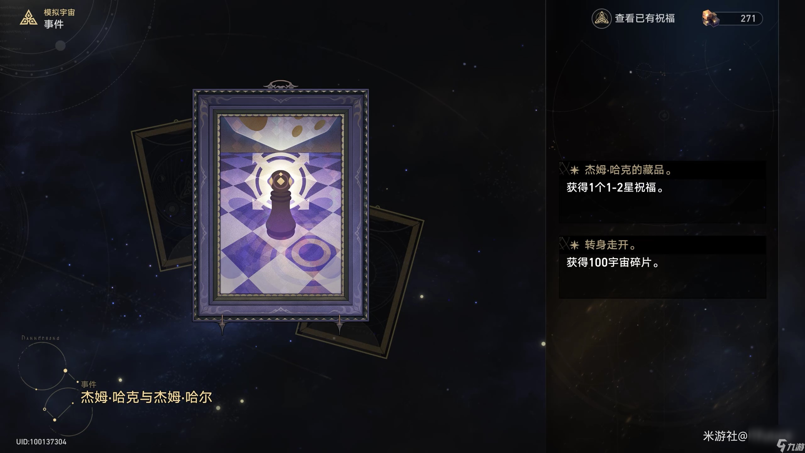 《崩坏星穹铁道》模拟宇宙普通事件效果一览