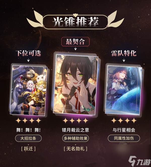 崩坏星穹铁道停云光锥怎么选择 崩坏星穹铁道停云光锥推荐攻略
