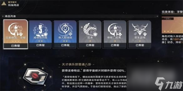 《崩坏星穹铁道》Q先生成就解锁方法攻略