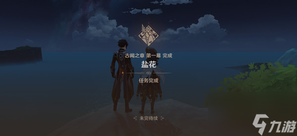 原神盐花任务怎么做?原神内容分享