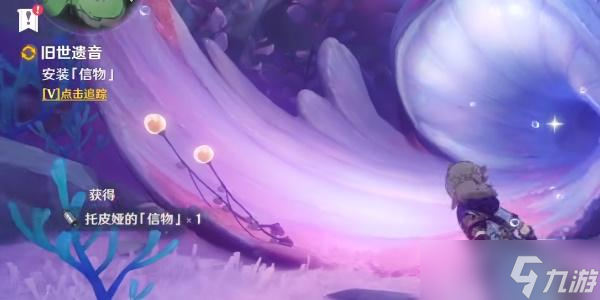 原神4.0世界任务旧世遗音攻略