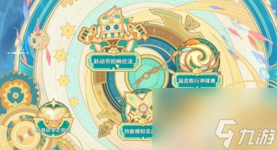 《原神》如螃蟹般横行过关方法一览