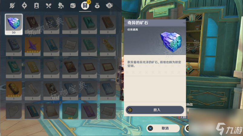 《原神》奇石历险记任务怎么做?