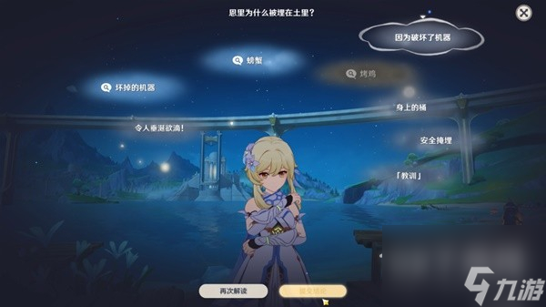 原神4.0真是让人垂涎欲滴声望任务方法