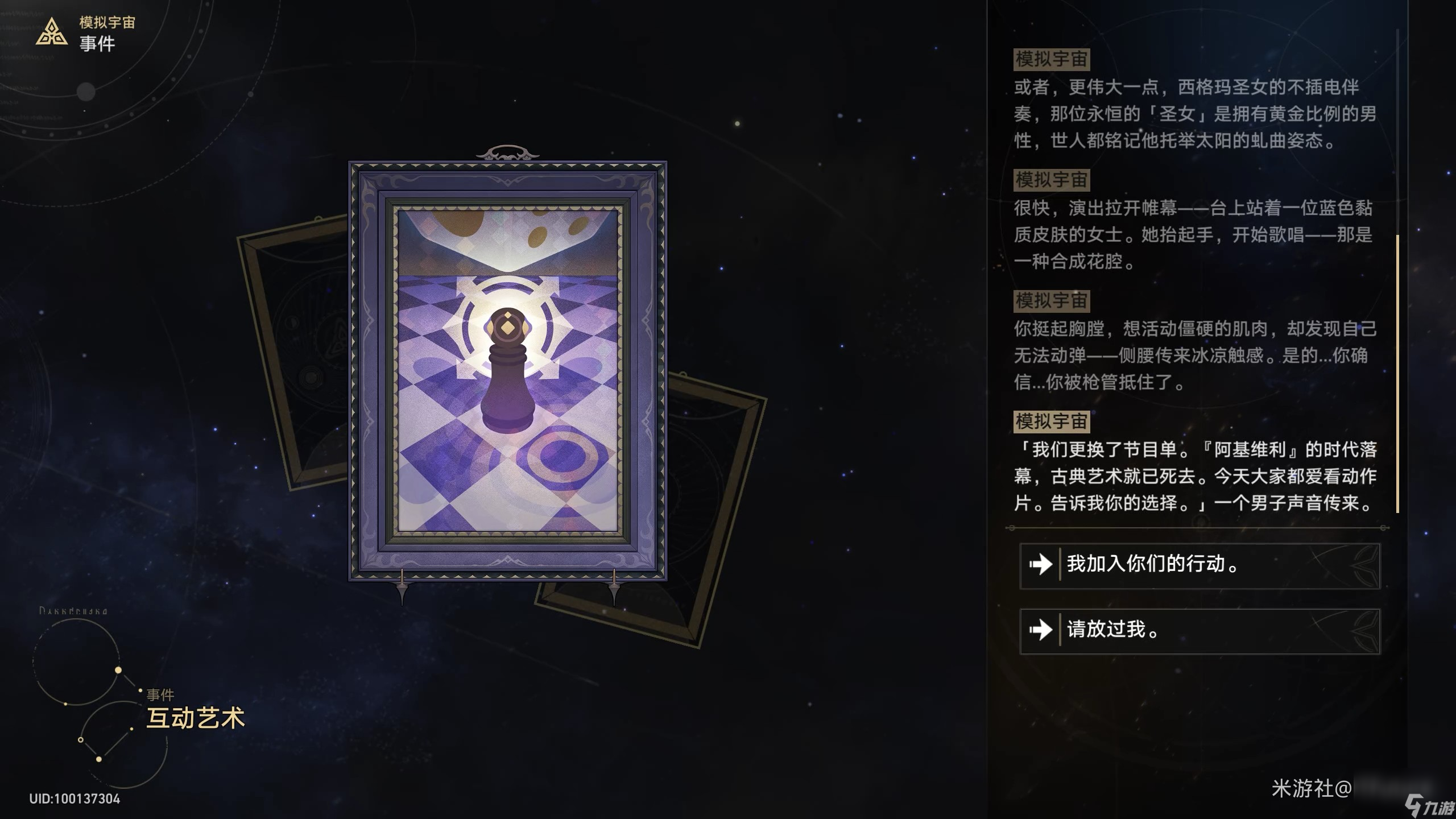 《崩坏星穹铁道》模拟宇宙普通事件效果一览