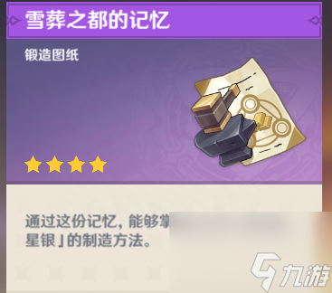 原神雪山石碑在什么位置?雪山八块石碑解谜全流程详解