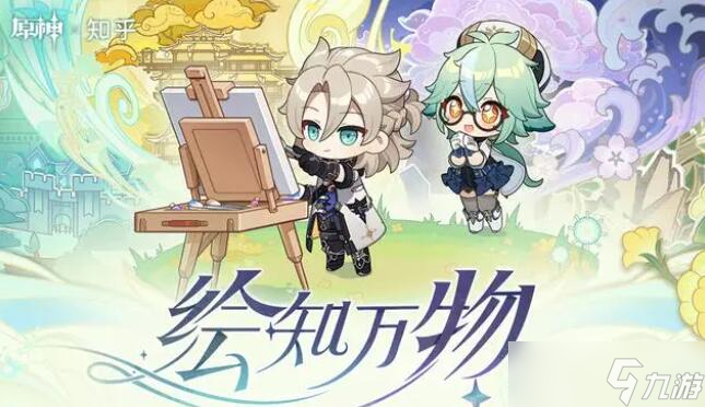 原神绘知万物答案大全分享