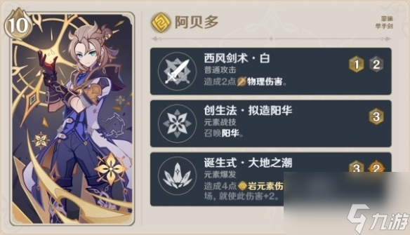《原神》4.0版本新增角色牌一览
