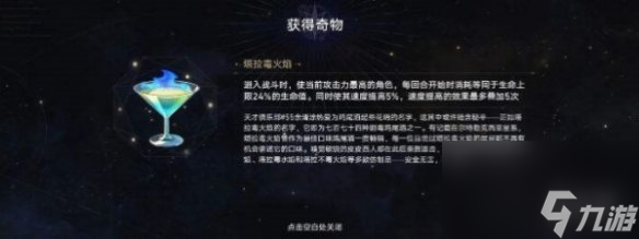 《崩坏星穹铁道》寰宇蝗灾奇物详解