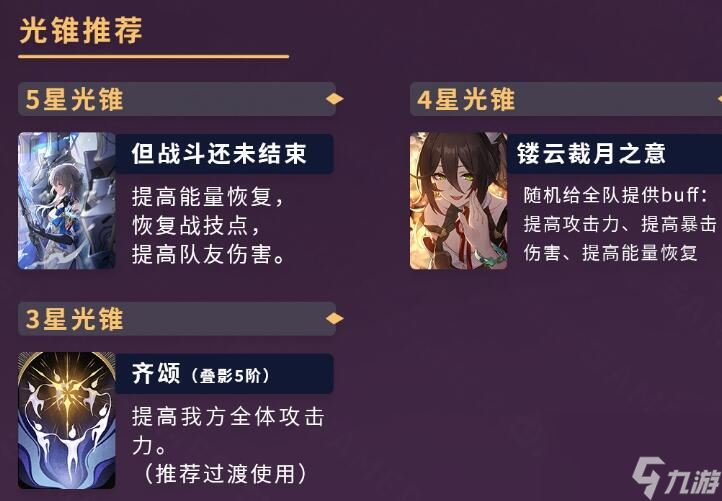 《崩坏:星穹铁道》停云玩法思路分享