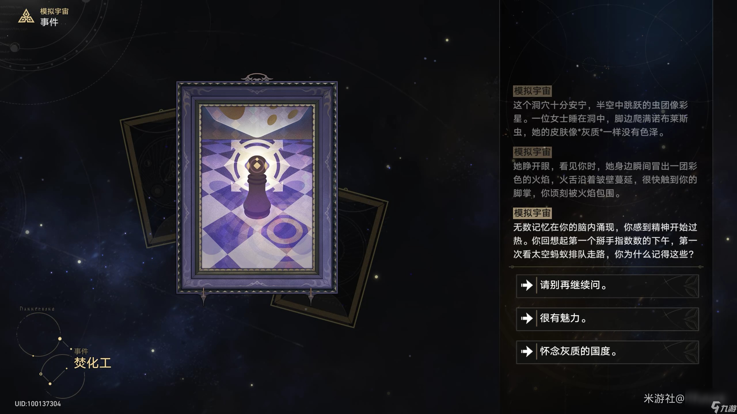 《崩坏星穹铁道》模拟宇宙普通事件效果一览