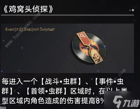 崩坏星穹铁道模拟宇宙寰宇蝗灾奇物大全 寰宇蝗灾奇物全收集效果总汇