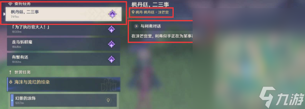 原神大街上的办公室成就解锁方法指南