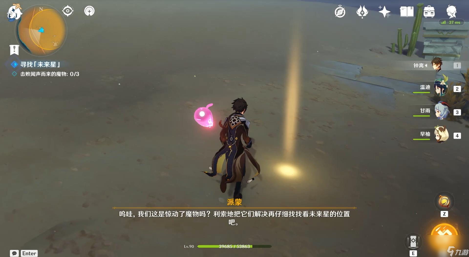 原神危险地带的未来星在哪？[原神]