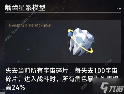 崩坏星穹铁道模拟宇宙寰宇蝗灾奇物大全 寰宇蝗灾奇物全收集效果总汇