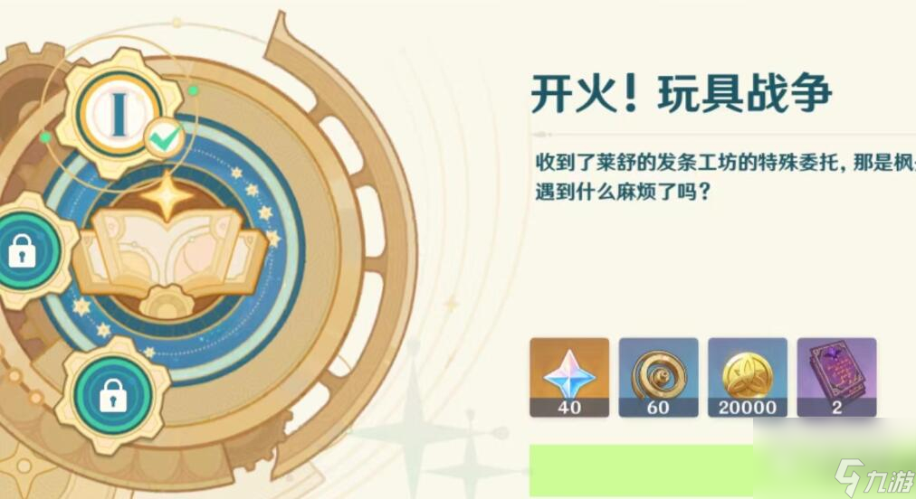 原神开火玩具的战争怎么玩