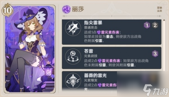 《原神》4.0版别新增人物牌一览