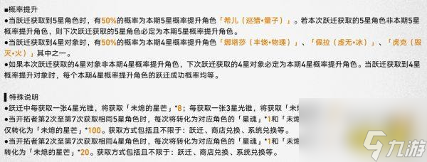 崩坏星穹铁道景元卡池抽取攻略一览 - 适合哪些玩家抽取景元呢