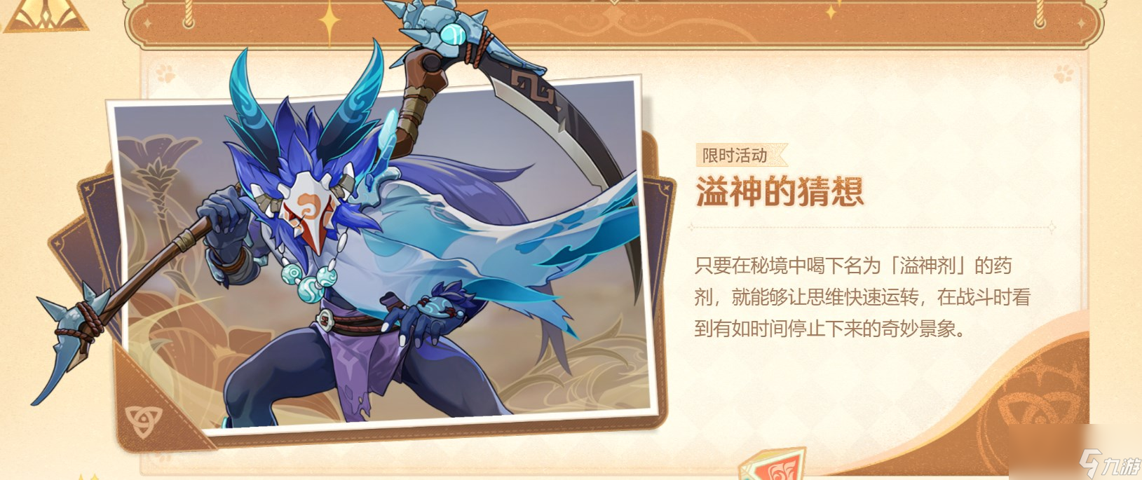 《原神》3.7版本攻略大全
