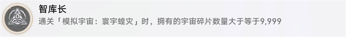 星穹铁道智库长攻略