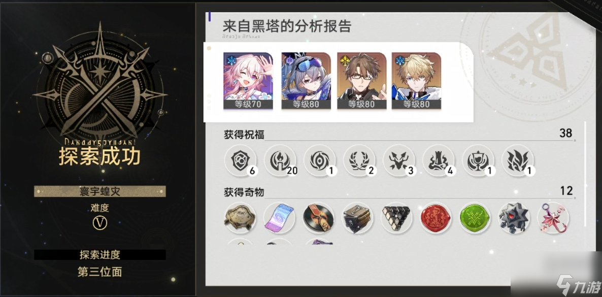 崩坏星穹铁道寰宇蝗灾记忆流攻略配置详解