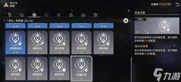 《崩坏星穹铁道》寰宇蝗灾难度五攻略