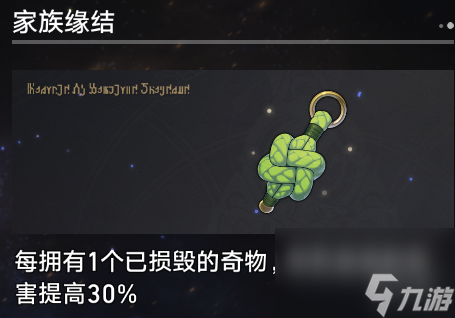 《崩坏星穹铁道》寰宇蝗灾奇物介绍
