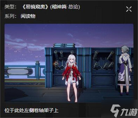 星穹铁道太卜司书籍位置攻略