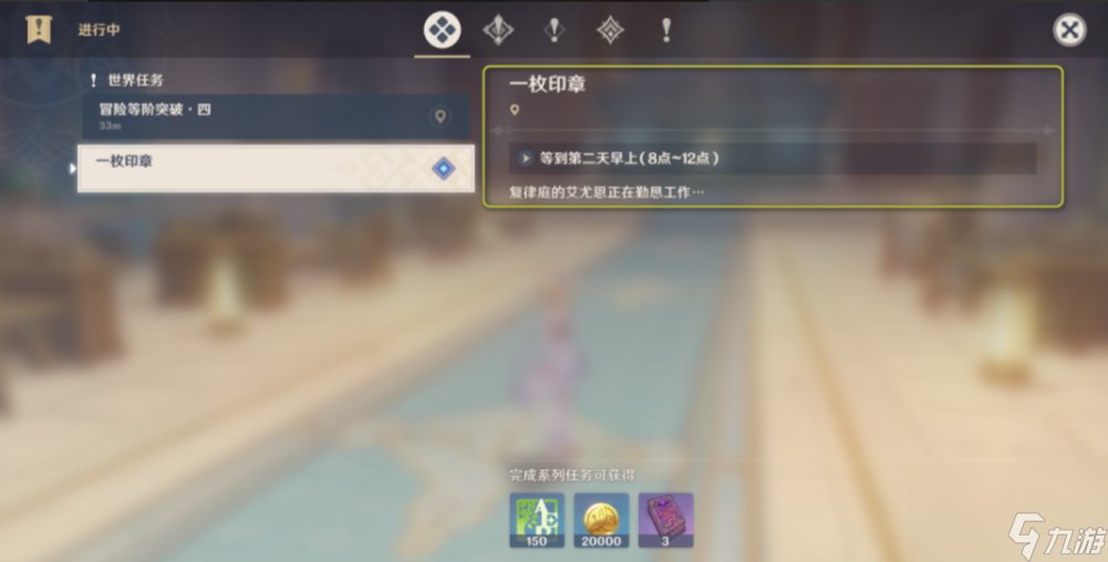 原神一份通知一件小事一枚印章怎么做,原神一份通知一件小事一枚印章任务攻略