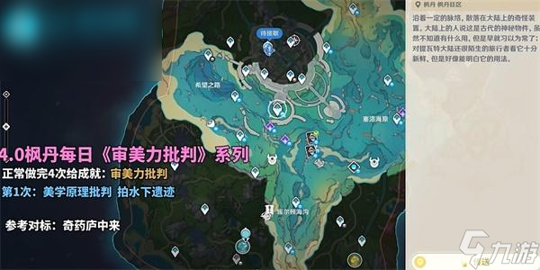 原神4.0审美力批判第一次攻略