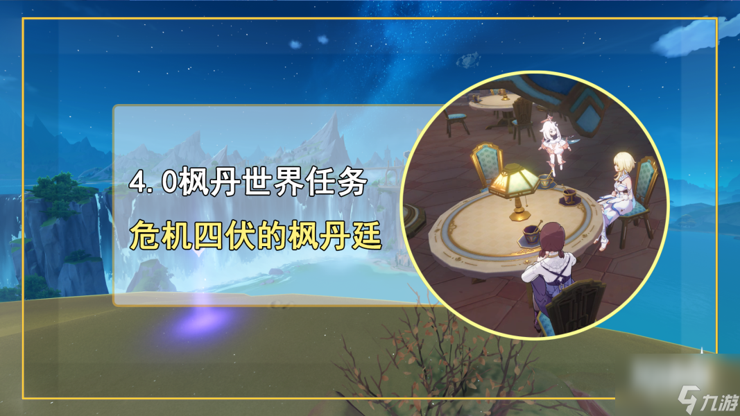 原神危机四伏的枫丹廷任务完成步骤