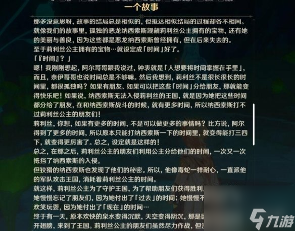 《原神》枫丹最终的问题使命怎么做?最终的问题使命攻略