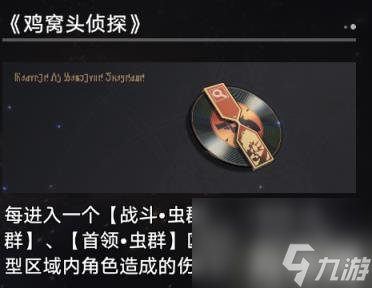 崩坏星穹铁道寰宇蝗灾奇物有哪些（寰宇蝗灾奇物全收集）