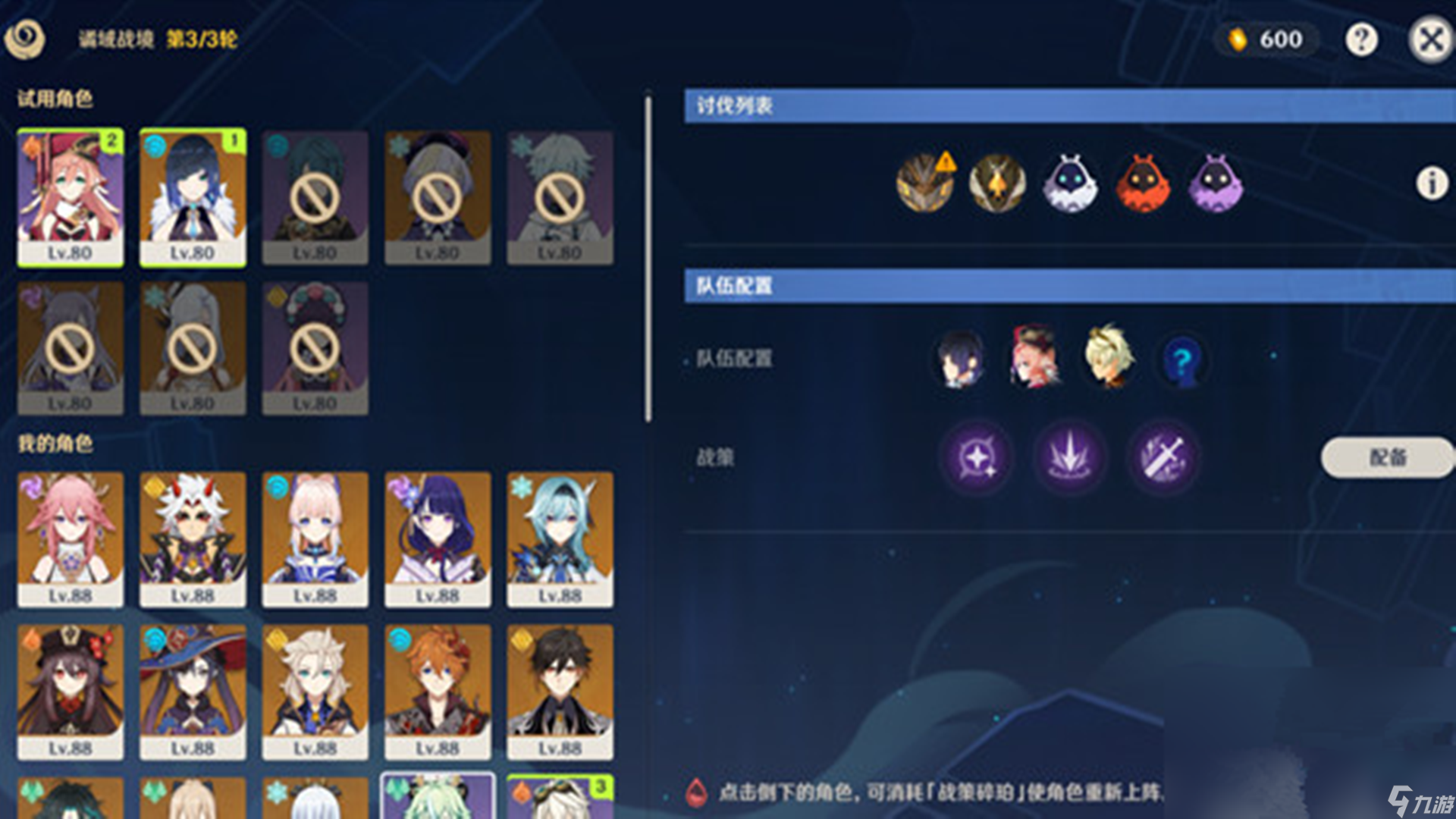 原神2.7版本谲域战镜的强炽敌情怎么弄？[原神]