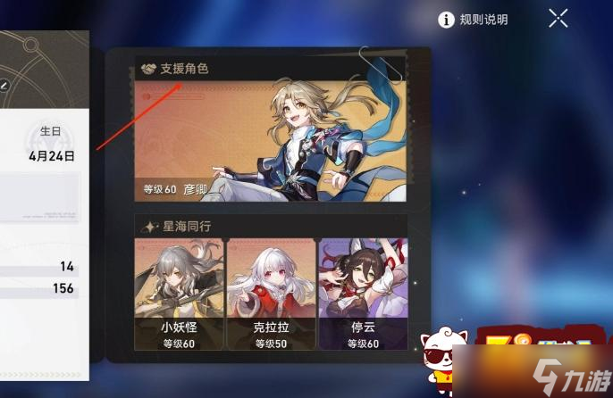 崩坏星穹铁道怎么借好友角色 借好友角色教程