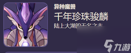 原神千年珍珠骏麟怎么打