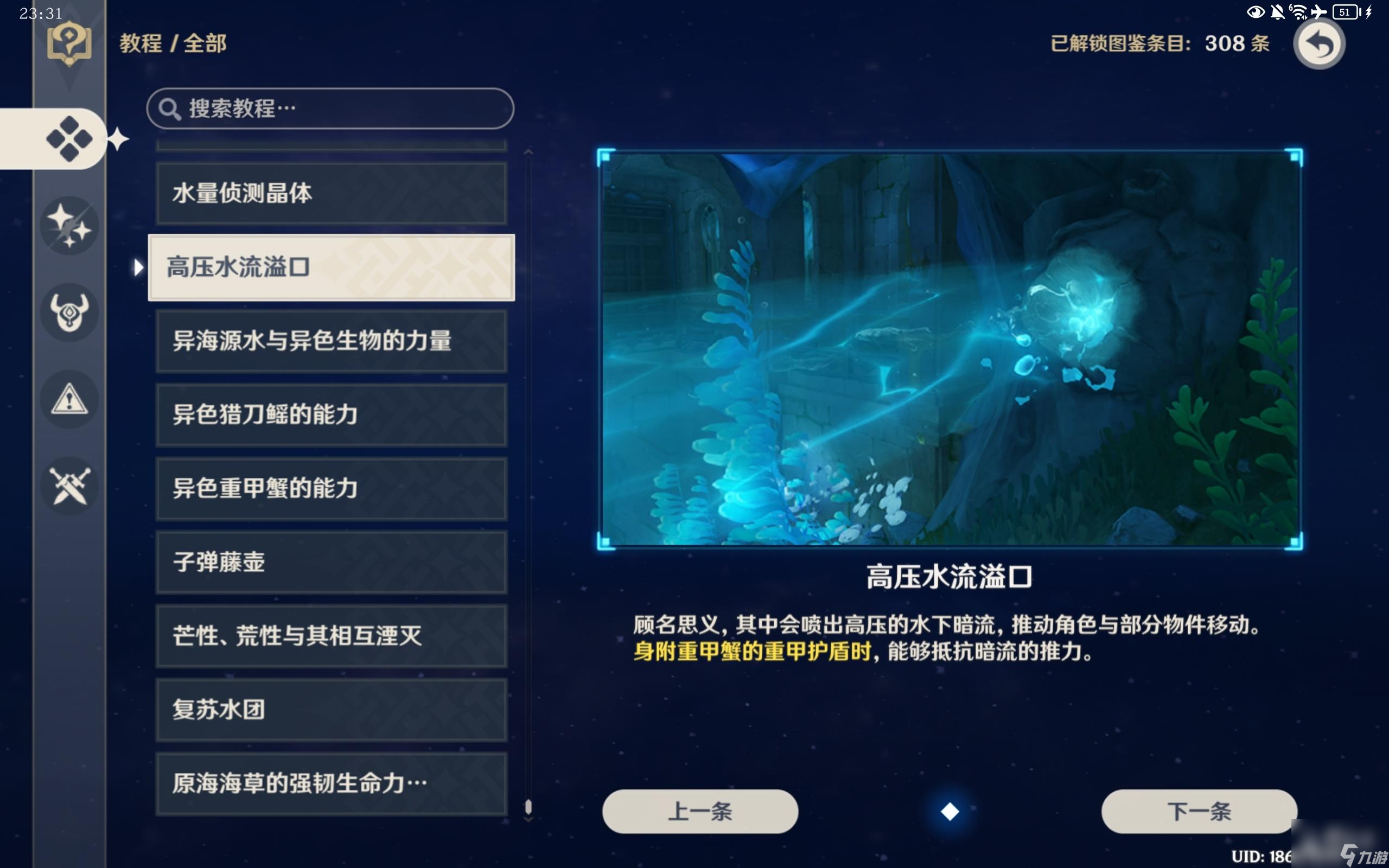 《原神》神奇的沉浮球解谜攻略一览