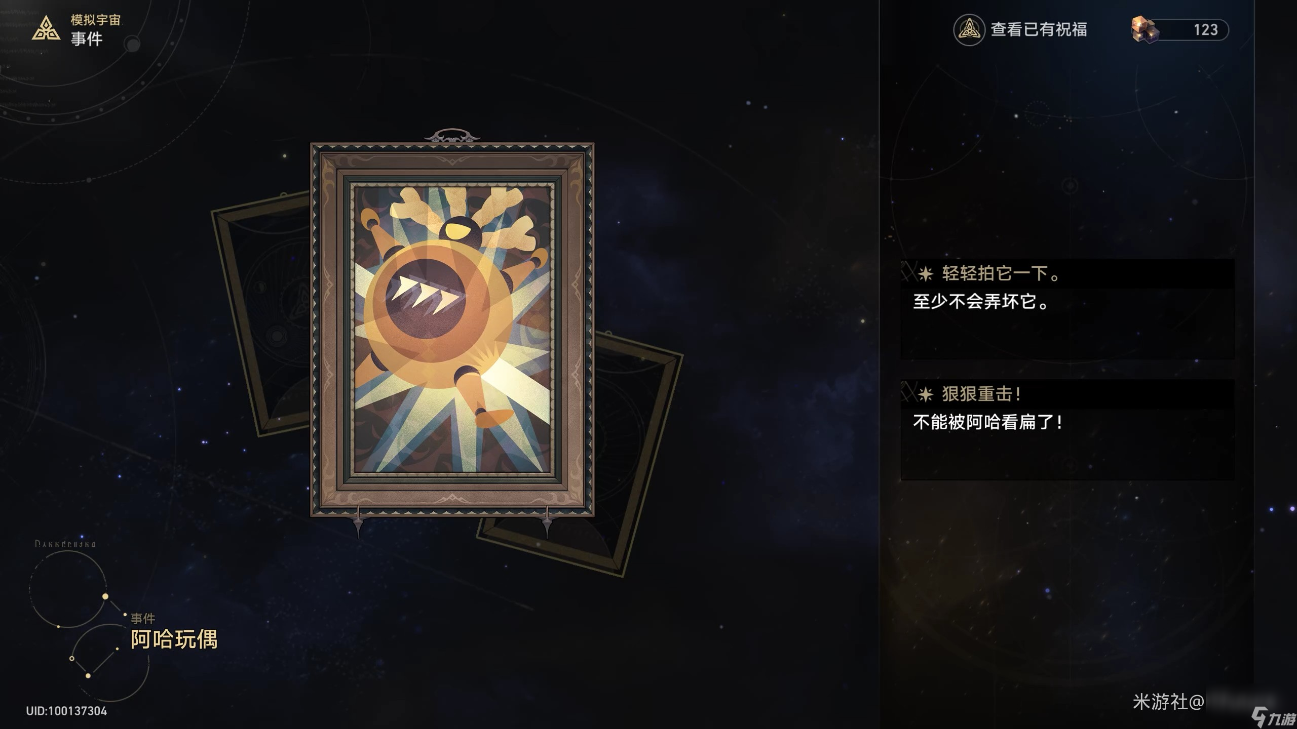 《崩坏星穹铁道》模拟宇宙普通事件效果一览