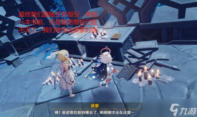 《原神》4.0秘诲揭示之书任务流程详解