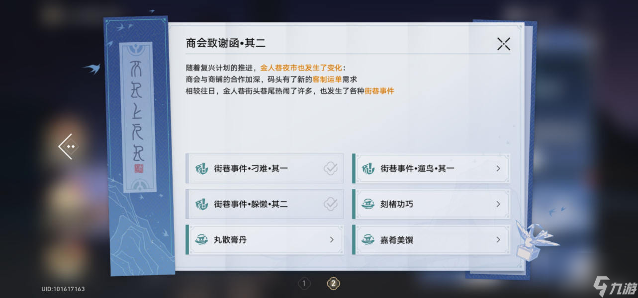崩坏星穹铁道真志摩的劳动雇佣合同获得方法