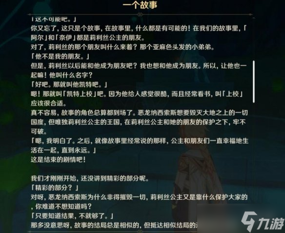 《原神》枫丹最后的问题任务怎么做?最后的问题任务攻略