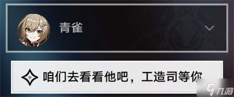 星穹铁道亦师亦友续攻略