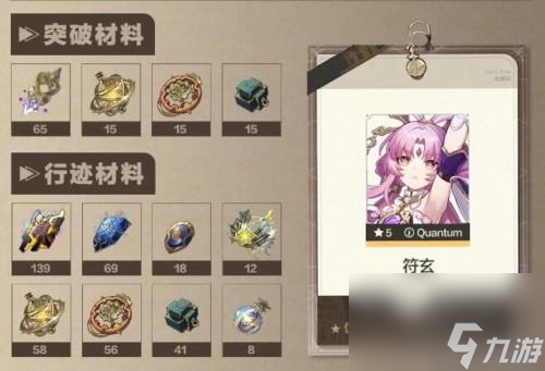 崩坏星穹铁道符玄突破材料一览表 符玄材料大汇总