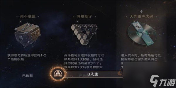 崩坏星穹铁道Q先生就解锁方法-崩坏星穹铁道Q先生成就怎么解锁