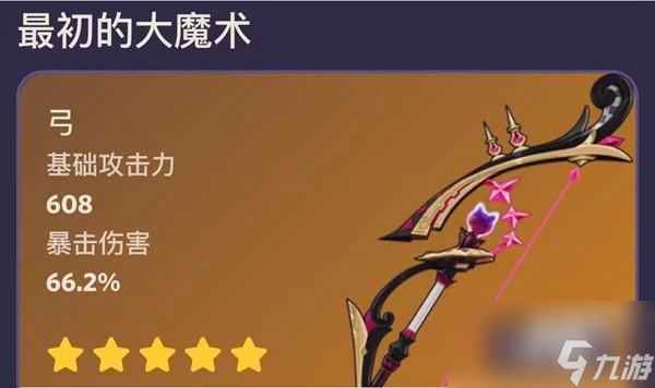 原神4.0版本新武器属性是什么